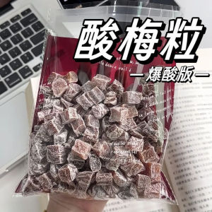 话梅粒酸梅粒酸甜厚切无核果干零食 Sour Plum Seedless Dried Fruit Snacks