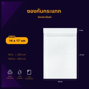 ซองบับเบิ้ล  ซองกันกระแทก ไม่มีจ่าหน้า มีบับเบิ้ลในตัว ซองไปรษณีย์ ซองพัสดุ ซองใส่ของ/Jt.lifestyle