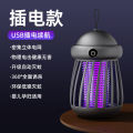 Outdoor Electric Mosquito Lamp Indoor Automatic Mosquito Trap for Home Use usb Mosquito Trap Device. 