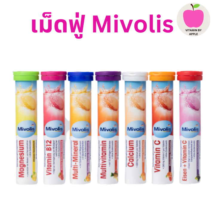 Mivolis วิตามินเม็ดฟู่ละลายน้ำ ของแท้ ล็อตใหม่ P | Lazada.co.th