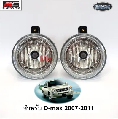 ไฟตัดหมอก โคมไฟตัดหมอก ดีแม็ก Dmax ISUZU อีซูซุ ดีแม็ค​ 2007 - 2011​*โคมแก้ว+หลอด*