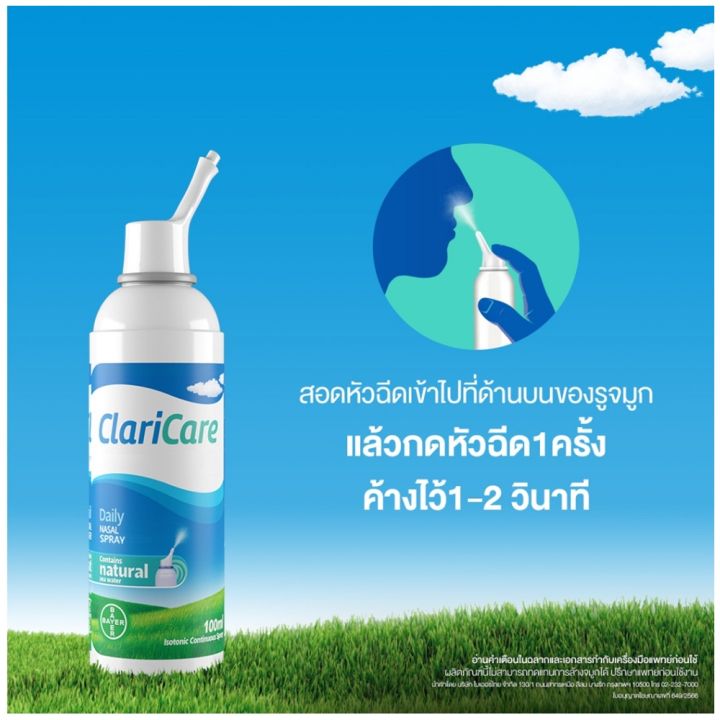 ClariCare Daily Nasal Hygiene Spray 100 ml สเปรย์น้ำเกลือธรรมชาติ สเปรย์น้ำเกลือพ่นจมูกเด็ก สำหรับฉีดพ่นทำความสะอาดจมูก