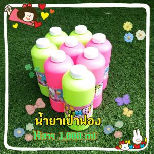 น้ำยาเป่าฟองสบู่ ขนาด 1000 ml (ต่อขวด) รูปทรงขวด สีและลดลึก พร้อมส่งจากไทย น้ำยาเป่า ราคาพิเศษ