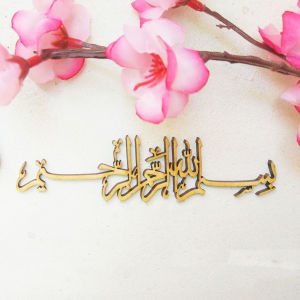 Text Arab Bismillah Harakat Kayu MDF Chipboard Ukuran