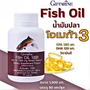 (ส่งฟรี) กิฟฟารีน น้ำมันปลา เสริมความจำ สมอง ไขมัน fish oil giffarine น้ำมันปลา (ขนาด 1000 มก. บรรจุ 90 แคปซูล)