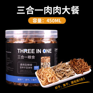 3in1 Turtle Food Treat Turtle Snack Dried Shrimp Dried Mealworm Dried Fish Turtle food protein supplement food