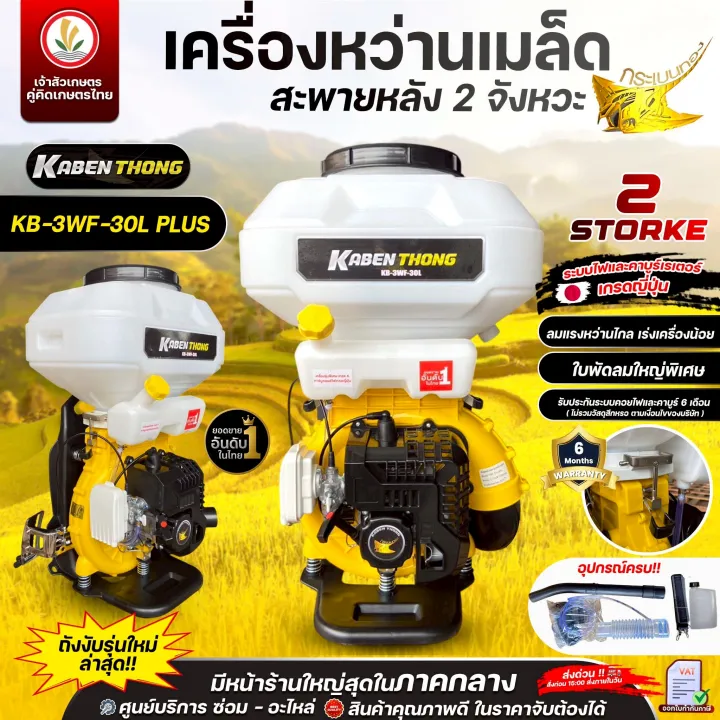 เครื่องพ่นปุ๋ย ตรากระเบนทอง 2 จังหวะ ถัง 26/30 ลิตร สะพายหลัง