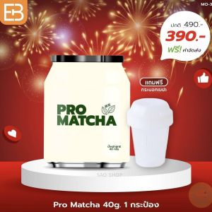++ส่งฟรี Everburn Original Matcha โปรมัทฉะ แถมแก้วเขย่า ผงชาเขียว มัทฉะ  (1กระปุกขนาด 40 กรัม)