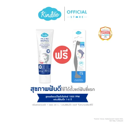 [1แถม1!] Kindee ยาสีฟันออร์แกนิค สูตรพรีแอนด์โพรไบโอติกส์ แถมแปรงสีฟัน