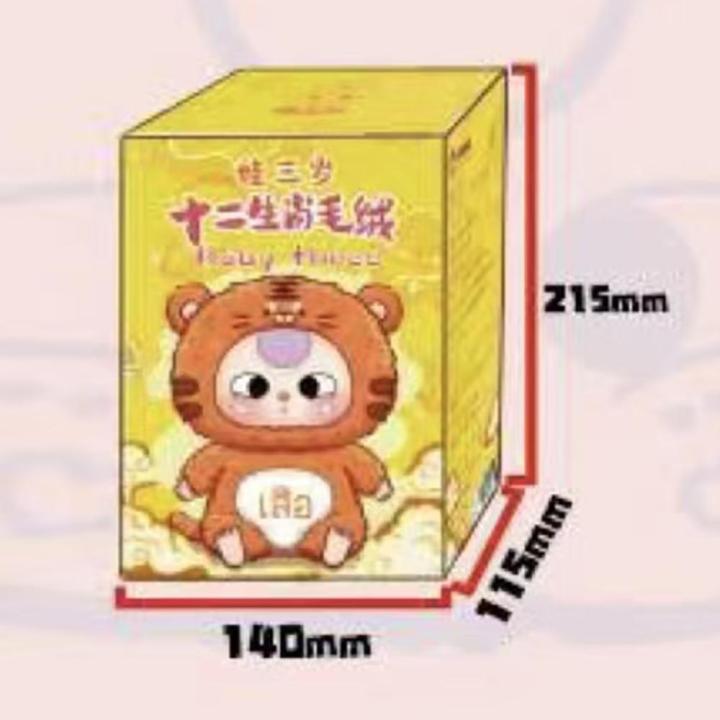 Baba Three Baby Three Plush Blind Box Baby Three Zodiac Signs Series Toys | Lazada
