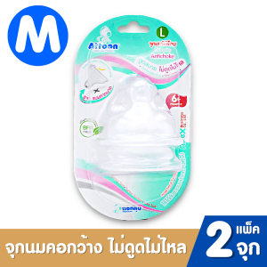 (จุกไม่ดูดไม่ไหล) Attoon จุกนมซิลิโคน จุกนมคอแคบ จุกนมคอกว้าง Harmonize Antichoke (ไซส์ S/M/L) จุกนมเด็ก แอทตูน