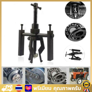 ( Bangkok มีสินค้า ) เหล็กดูดลูกปืน 2 ขา 3 ขา ตัวถอดลูกปืน Bearing puller 3 ขากรรไกรด้านในเครื่องถอดตลับลูกปืนเครื่องสกัดเกียร์ 3ขา สามขา ดูดลูกปืน ดูดมูเล่ เครื่องมือติดตั้งถอดวาล์วสปริงอุปกรณ์ถอด ตัวถอดลูกปืน ก้านแข็ง ถอดปรับได้ ตัวถอดลูกปืน ก้านแข็