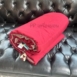 ผ้าห่มใยถั่วเหลือง ออแกนิค สำหรับผิวแพ้ง่าย งานพรีเมี่ยม มีกุ๊นขอบ สีพื้น