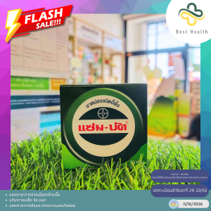 Zambuk 36 g | บรรเทาอาการปวดเมื่อยกล้ามเนื้อ แก้อาการเคล็ด ขัด ยอก บรรเทาอาการคันและปวดจากแมลงกัดต่อย