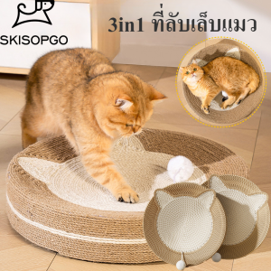 SKISOPGO 3in1 ที่ลับเล็บแมว ที่ลับเล็บ ฝนเล็บแมวแบบอ่าง กกที่ขูดเล็บ