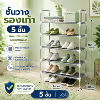 OD ชั้นวางของ ชั้นวางรองเท้า 5 ชั้น 18 คู่ HQ5