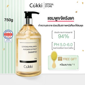 [แพ็คคู่สุดคุ้ม1+1]Cokki แชมพู & ครีมนวด Shampoo & Hair Conditioner 750gx2 สูตรขจัดรังแค
