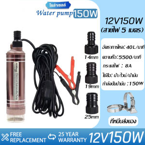ปั้มน้ํา 12V DC ปั๊มจุ่มไฟฟ้า 100W/150W แบบพกพาสำหรับสูบน้ำมันดีเซลปั๊มถ่ายเทน้ำ ปั้มน้ำมันไฟฟ้า ปั้มน้ำ