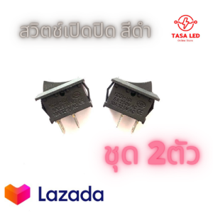 สวิตช์เปิดปิด สวิตช์ 2ขา 6A 250V AC/10A 125V AC สวิตช์ 2ทาง สวิตช์ดำ เปิด-ปิด ขนาด 20 x 11 x 18 mm ส่งฟรี มีเก็บปลายทาง