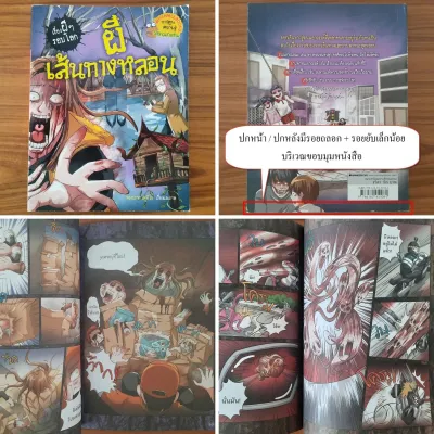 (มือสอง) หนังสือการ์ตูน เรื่องผีๆรอบโลก ตำนาน เล่าเรื่องผี เรื่องสยองขวัญ สิ่งลึกลับ เรื่องลี้ลับ Ghost การ์ตูน​ความรู้ เรื่องผีๆ รอบโลก