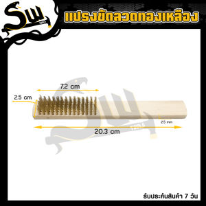 แปรงทองเหลือง (ขนาด9/10นิ้ว) แปรงลวดทองเหลือง แปรงขัดสนิม แปรงลวด เหล็ก 5 แถวแปรงขัด เครื่องเงิน เครื่องทอง และอื่นๆ