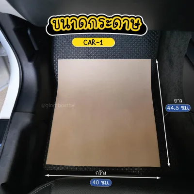 กระดาษรองพื้นรถยนต์ ( 100 แผ่น ) แผ่นกระดาษปูพื้นรถยนต์ กระดาษล้างรถ หนา110g ขนาด 40x44.5cm