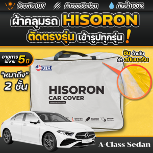 ผ้าคลุมรถยนต์ Mercedes-Benz A-Class Sedan ปี 2024-2025 ผ้า HISORON มีซับกันรอยด้านใน ผ้า 2 ชั้น ป้องกันน้ำและ UV 100%
