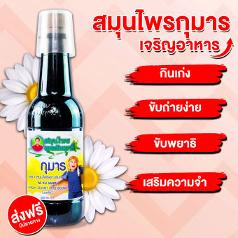 รูปจากผู้ขายบน Lazada: ยากุมาร อาหารเสร็มเด็ก เจริญอาหาร x1 300ML ตั้งราคา ฿198 ขายแล้ว 389 ชิ้น
