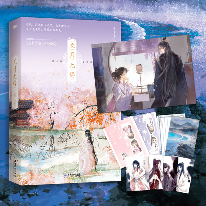 【DangDang 正品书】长月无烬 全套 小说 1+2 藤萝为枝 著 罗云熙白鹿主演电视剧长月烬明原著 长月烬明书 网络原名黑月光拿稳be ...