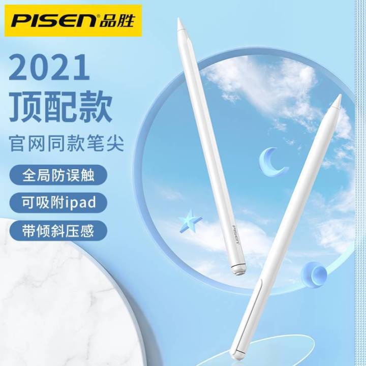 Pinsheng Suitable Apple Pencil Third Generation Capacitive Pen iPad