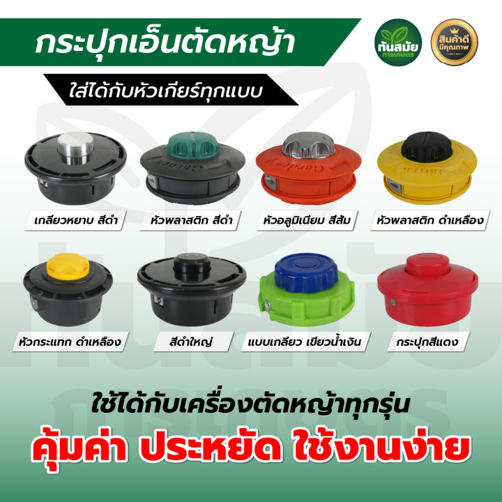 กระปุกเอ็นตัดหญ้าหัวกระแทกอลูมิเนียม ปล่อยเอ็นอัตโนมัติ