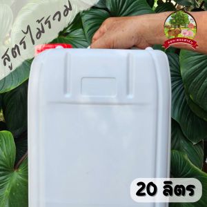 น้ำส้มควันไม้ 20 ลิตร. จากไม้สะเดาแท้100% ดับกลิ่น ไล่แมลงศัตรูพืช เห็บ หมัด ไร เชื้อรา **หยกเพชรฟาร์ม**