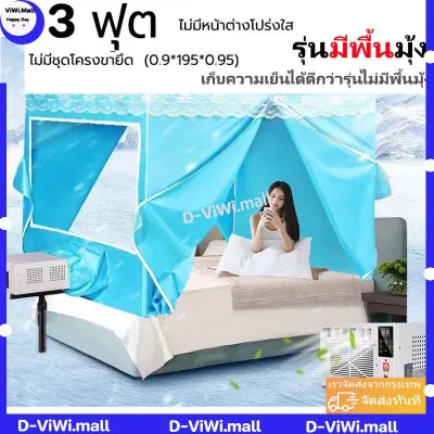 เต็นท์แอร์ มุ้งแอร์ มุ้ง มุ้งแอร์เคลื่อนที่ 195x180x130cm tents สำหรับที่นอน 6 ฟุต เต็นท์แอร์ 6ฟุต (มุ้งพร้อมโครง) 2พอร์ตเครื่องปรับอากาศ