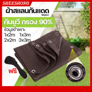 กรอง 95% ผ้าใบบังแดด สแลน กลางแจ้ง บ้าน ตาข่าย กันแดดฝน สวย มนต์ไปในบ้าน