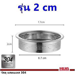 ตะแกรงกรอง แสตนเลส 304 ตะแกรงกรองเศษอาหาร ตะแกรงกรองอ่างล้างจาน ท่อน้ำทิ้ง ตะแกรงสะดืออ่าง ตะแกรงซิงค์ล้างจาน ตะแกรง อ่างล้างจาน hugcamp
