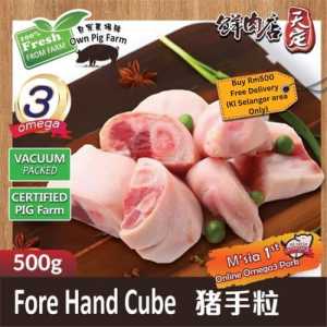 OMEGA-3 Pork Hand Cube 500g 新鲜猪手 (自家农场 - 100% 安全合格) Fresh Vacuum Packed
