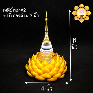 เจดีย์ (ใส/ทองแท้) อะคริลิค + ฐานรองพระ ดอกบัว