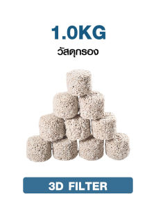 วัสดุกรองชีวภาพ Moving bed รูปเฟือง6เหลี่ยม มูฟวิ่งเบด ( แยกขาย 1 กิโลกรัม ) กรองบ่อปลา ตู้ปลา ระบบกรอง คุณภาพดี มีอายุการใช้งานที่ยาวนาน