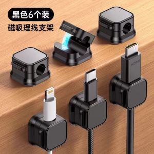 Data Cable Storage Charger Magnetic Fixed Cord 【6pcs / Set】磁吸理线器桌面壁挂手机数据线充电线收纳固定器走线卡扣插头挂钩
