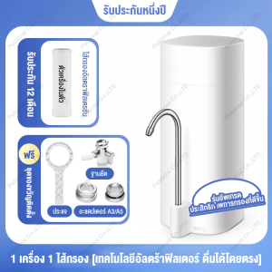 ใช้ในครัวเรือน เครื่องกรองอัลตรา ไส้กรองก๊อก เครื่องกรองน้ำ water ultrafiltration SUF ไส้กรองคอมโพสิตอัลตราฟิลเตรชัน ไส้กรองอัลตราฟิลเตรชันแบบแกนรวม กำจัดคลอรีน และแบคทีเรีย กรองน้ำดื่มให้บริสุทธิ์ เครื่องกรองน้ำแบบตั้งโต๊ะระบบอัลตราฟิลเตรชัน