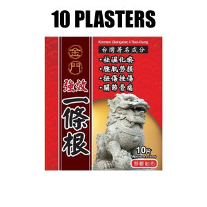 KINMEN QIANGXIAO ORIGINAL/TURMERIC I-TIAO-GEN 金门强效原味/姜黄一条根 10PLASTERS