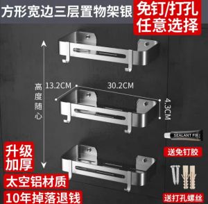 Punch-Free Wall-Mounted Space Aluminum Bathroom Storage Shelf