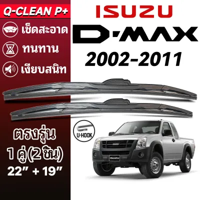 ใบปัดน้ำฝน ISUZU D-MAX อีซูซุ ดีแม็กซ์ ปี 2002-2011 1คู่ Wiper Blades ที่ปัดน้ำฝน ทนทาน ตรงรุ่น