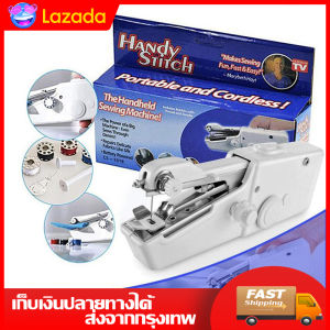 จักรเย็บผ้าไฟฟ้ามือถือ จักรเย็บผ้ามือ จักรเย็บมือ จักรเย็บผ้าไฟฟ้ามือถือ จักรเย็บด้วยมือไฟฟ้า HANDY STITCH ขนาดพกพา ใช้ถ่าน AA x 4 ก้อน Handheld Sewing Machine ขนาดเล็ก พกพาสะดวก สินค้ามีรับประกัน