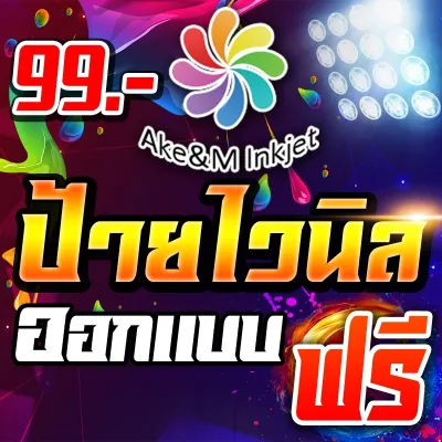 ป้ายไวนิล 99 บาท ออกแบบฟรี!!! ราคาถูกมีหลายขนาดให้เลือก ขนาดอื่นๆ กดสั่ง(อื่นๆ) แล้วทักแชทๆ *ถ้าลูกค้าต้องการยกเลิกโปรดแจ้งทางร้านก่อน