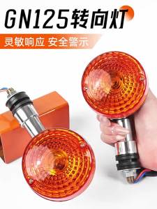 Suzuki Motorcycle Little Prince Turn Signal Light GN125-5 Turn Signal Light HJ125-8 Front and rear direction indicators