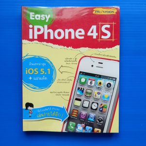 หนังสือ EASY PHONE 4S  อัพเดทล่าสุด + แอพเด็ด