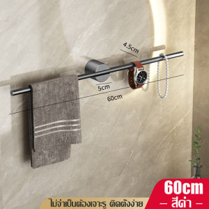 ที่แขวนผ้าติดผนัง ราวอลูมิเนียม ที่แขวนผ้าอเนกประสงค์ ราวเดี่ยวในห้องน้ำ แบบติดผนัง ราวแขวนผ้าเช็ดตัว 40/60 cm ที่แขวนผ้า ติดตั้งง่าย