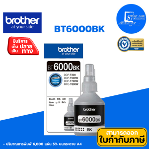🔥พร้อมส่ง🔥หมึกเติมแท้ Brother BT-6000BK✅ใช้กับเครื่อง Brother รุ่น DCP-T300/T500W/T700W MFC-T800W💯