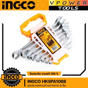 INGCO HKSPA1088 ชุดประแจแหวนข้างปากตาย 8 ชิ้น